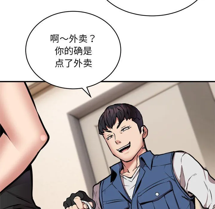 新都市外卖员 - 第16話 - page 55