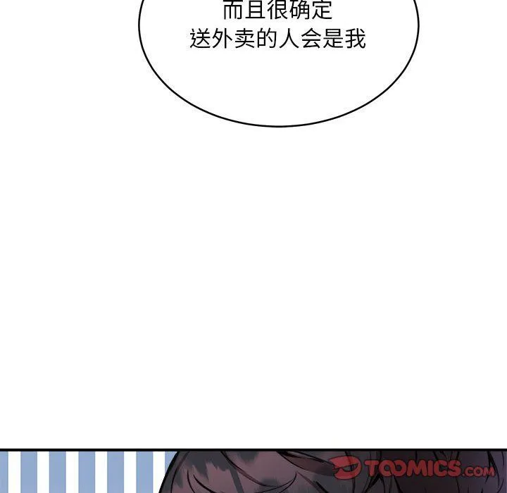 新都市外卖员 - 第16話 - page 57