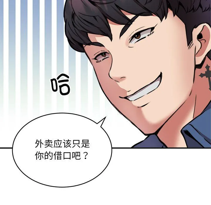 新都市外卖员 - 第16話 - page 58
