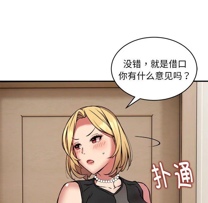 新都市外卖员 - 第16話 - page 59
