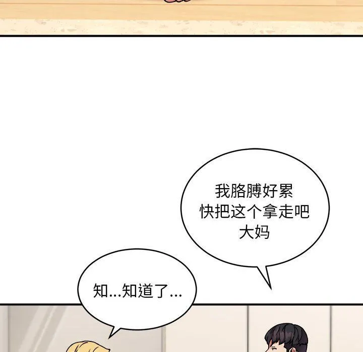 新都市外卖员 - 第16話 - page 62