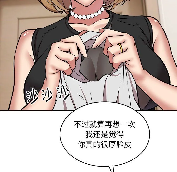 新都市外卖员 - 第16話 - page 65