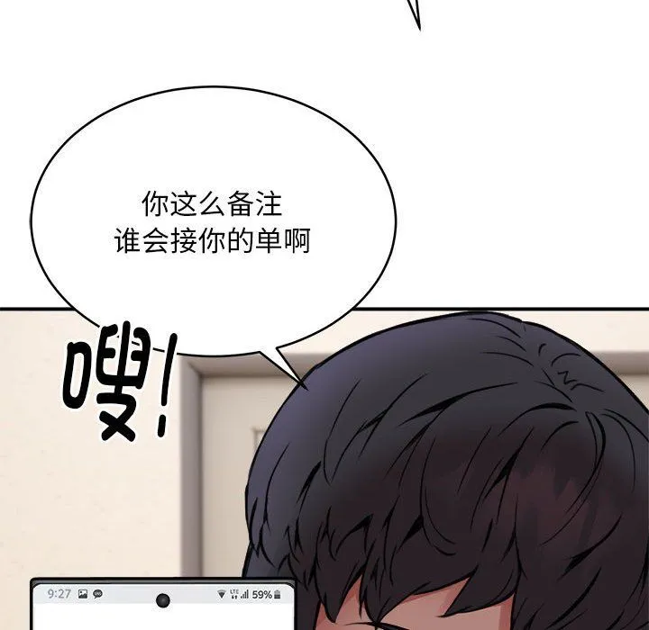 新都市外卖员 - 第16話 - page 66