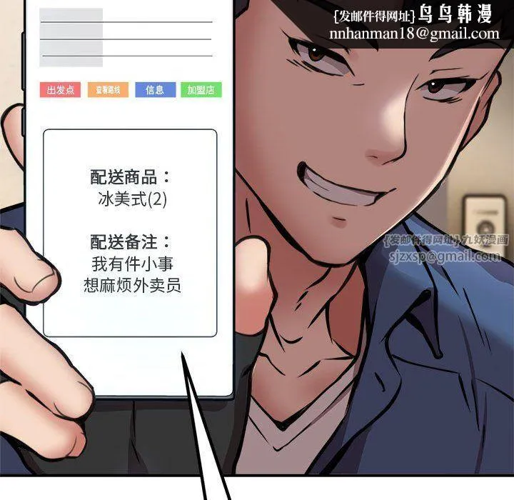 新都市外卖员 - 第16話 - page 67