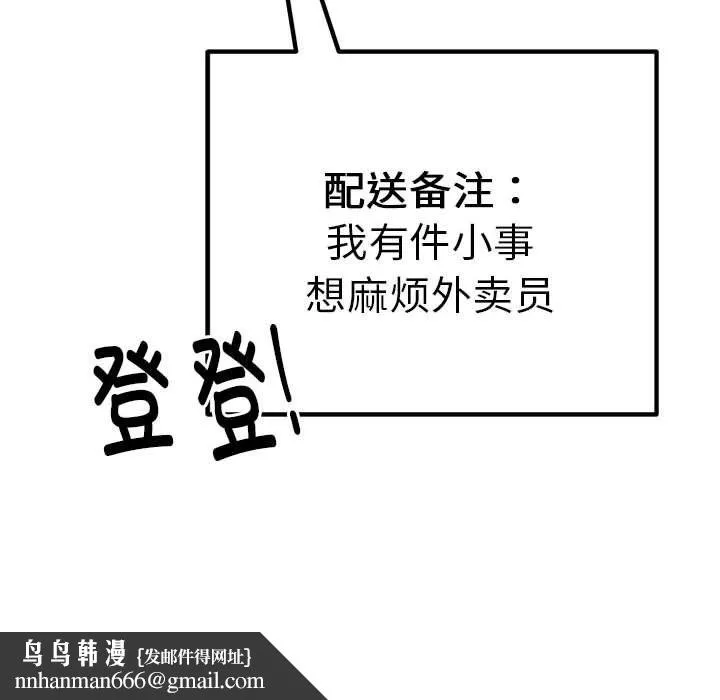 新都市外卖员 - 第16話 - page 68