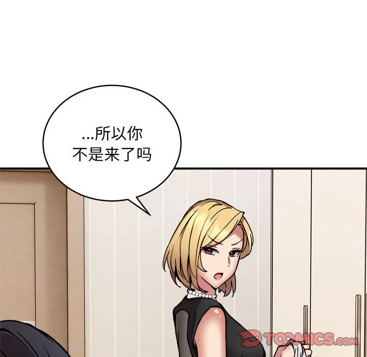 新都市外卖员 - 第16話 - page 69