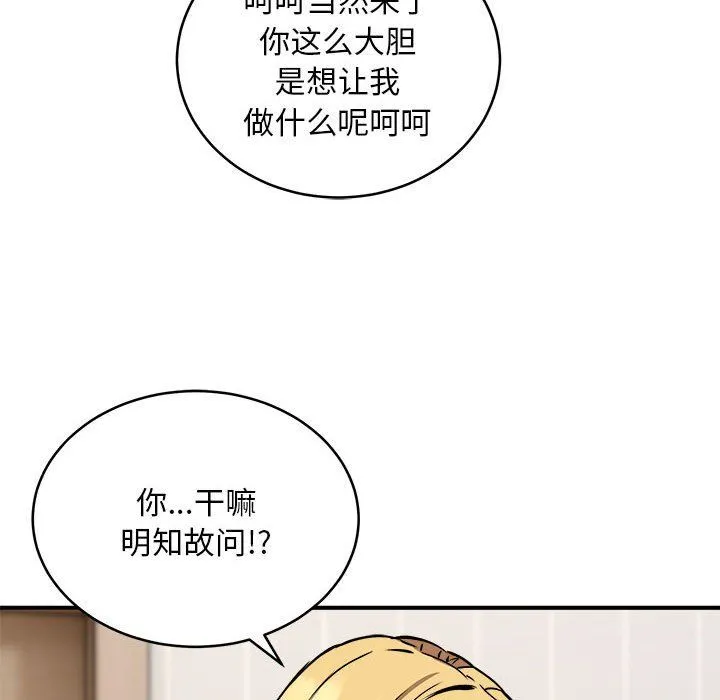 新都市外卖员 - 第16話 - page 71
