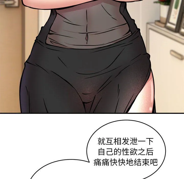 新都市外卖员 - 第16話 - page 73