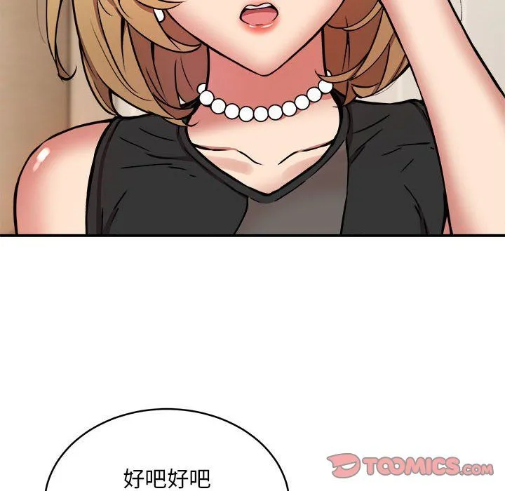 新都市外卖员 - 第16話 - page 75