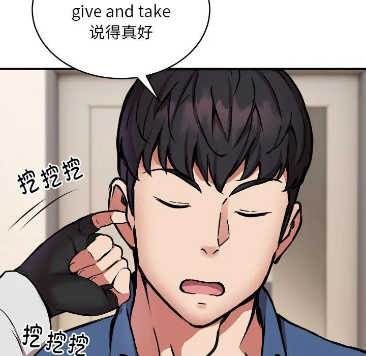 新都市外卖员 - 第16話 - page 76