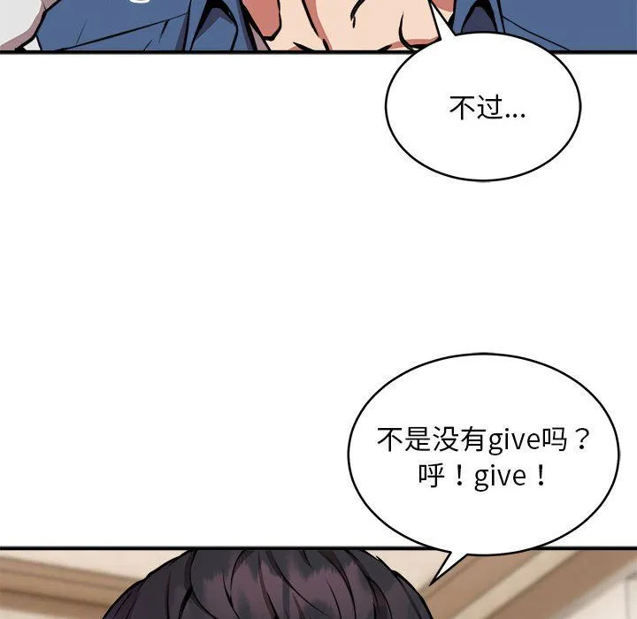 新都市外卖员 - 第16話 - page 77