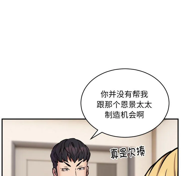 新都市外卖员 - 第16話 - page 79