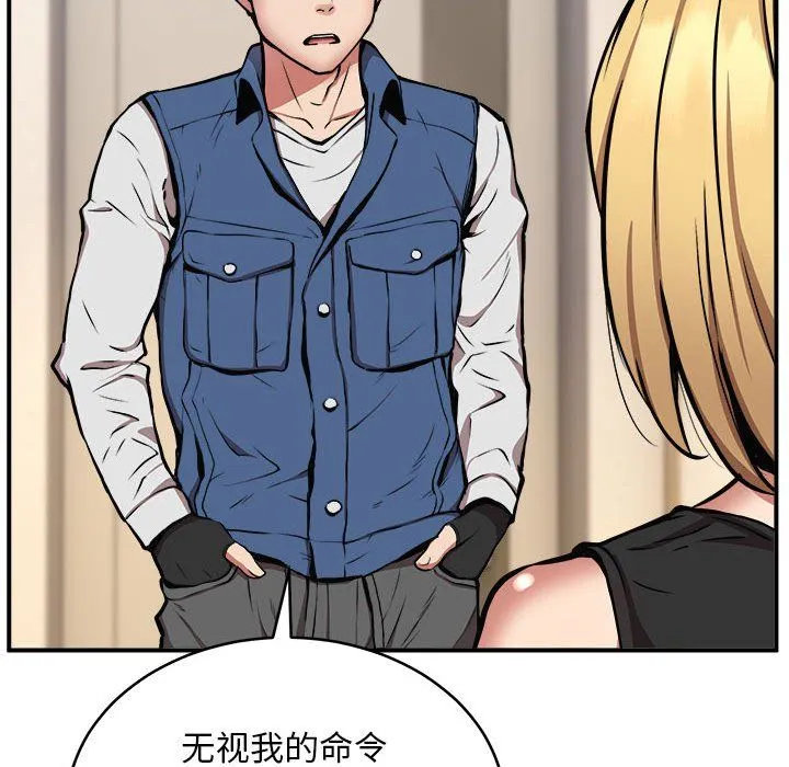 新都市外卖员 - 第16話 - page 80