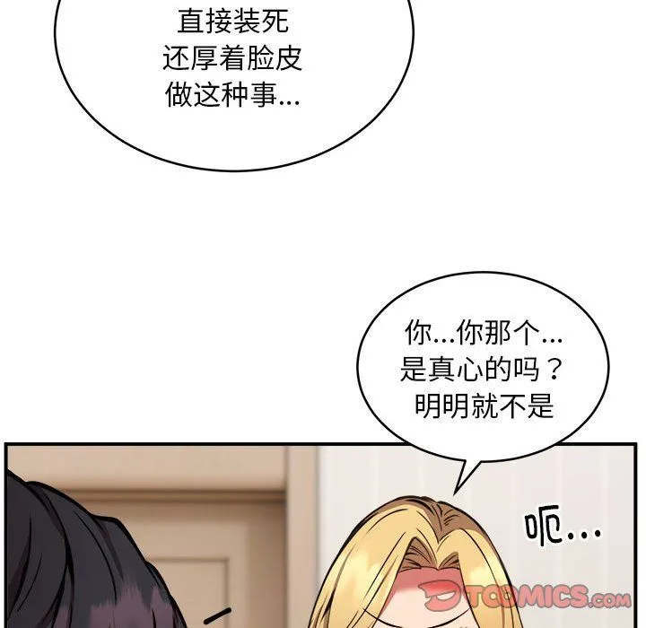 新都市外卖员 - 第16話 - page 81
