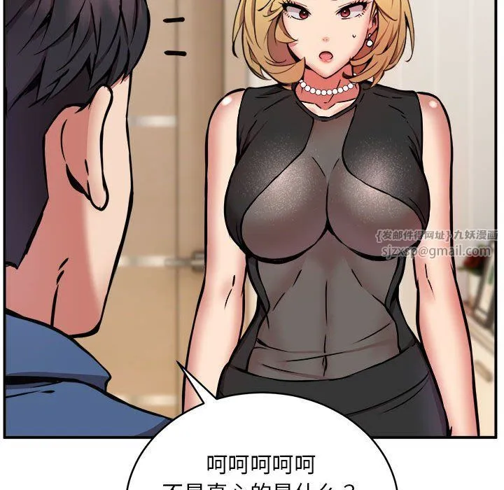 新都市外卖员 - 第16話 - page 82