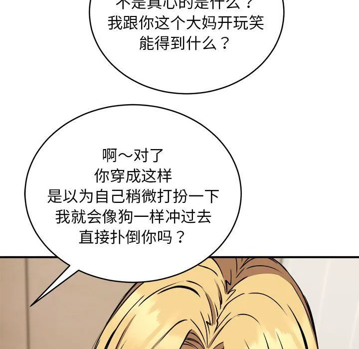新都市外卖员 - 第16話 - page 83