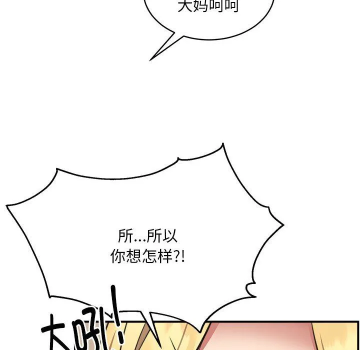 新都市外卖员 - 第16話 - page 86