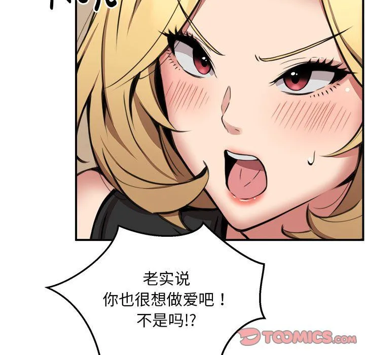 新都市外卖员 - 第16話 - page 87