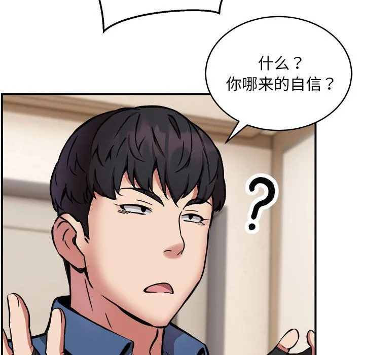 新都市外卖员 - 第16話 - page 88
