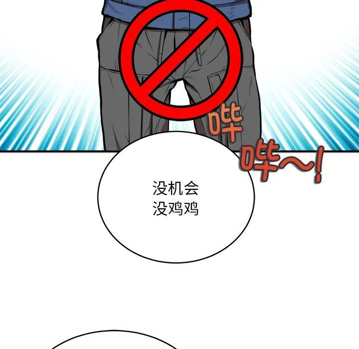 新都市外卖员 - 第16話 - page 91
