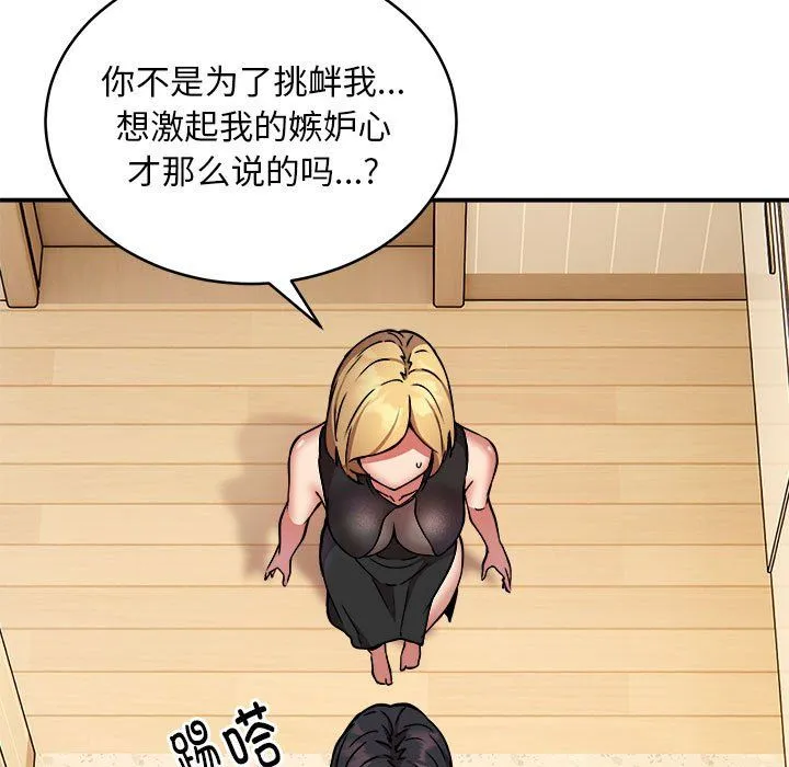 新都市外卖员 - 第16話 - page 92