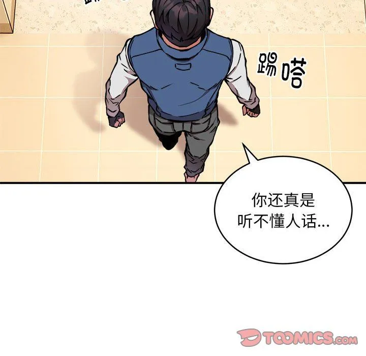 新都市外卖员 - 第16話 - page 93