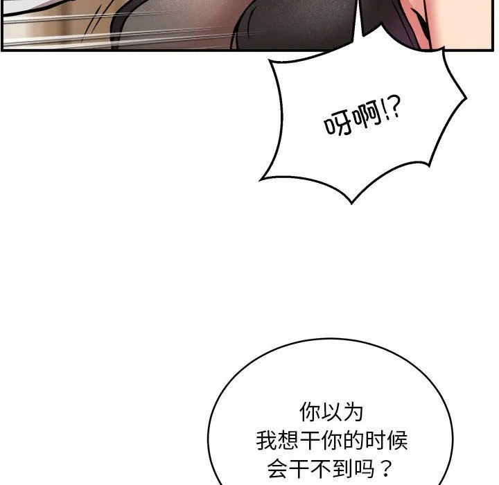 新都市外卖员 - 第16話 - page 95