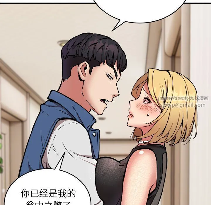 新都市外卖员 - 第16話 - page 96