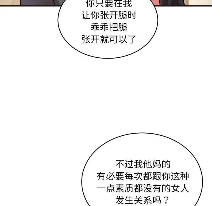 新都市外卖员 - 第16話 - page 98