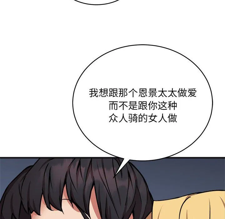 新都市外卖员 - 第16話 - page 101