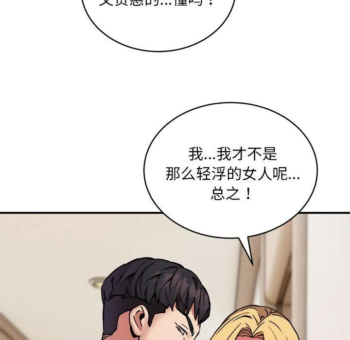 新都市外卖员 - 第16話 - page 103