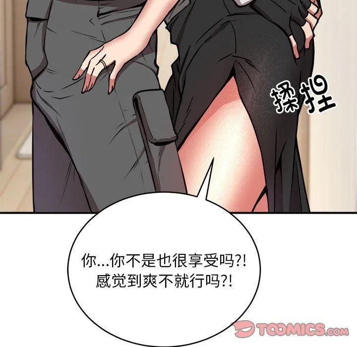 新都市外卖员 - 第16話 - page 105