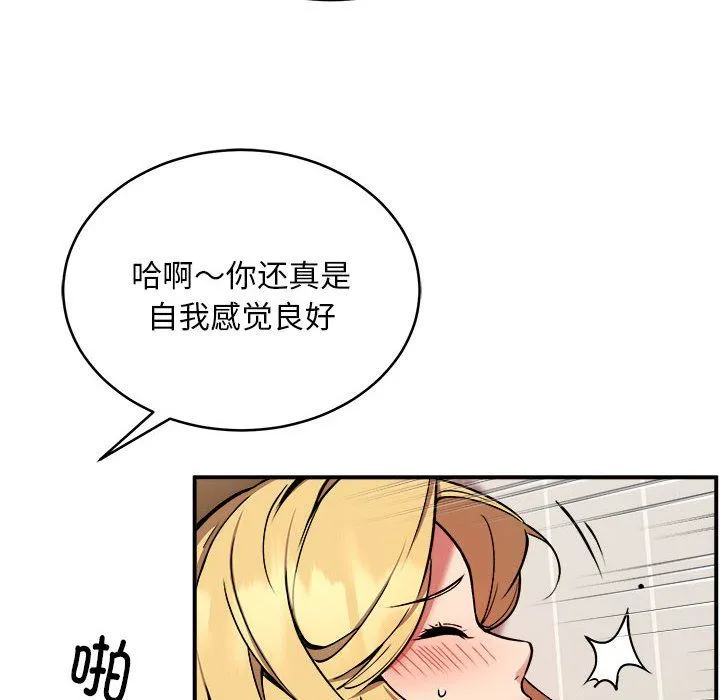 新都市外卖员 - 第16話 - page 106
