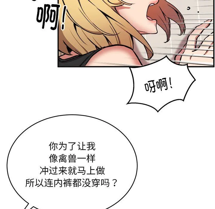新都市外卖员 - 第16話 - page 107