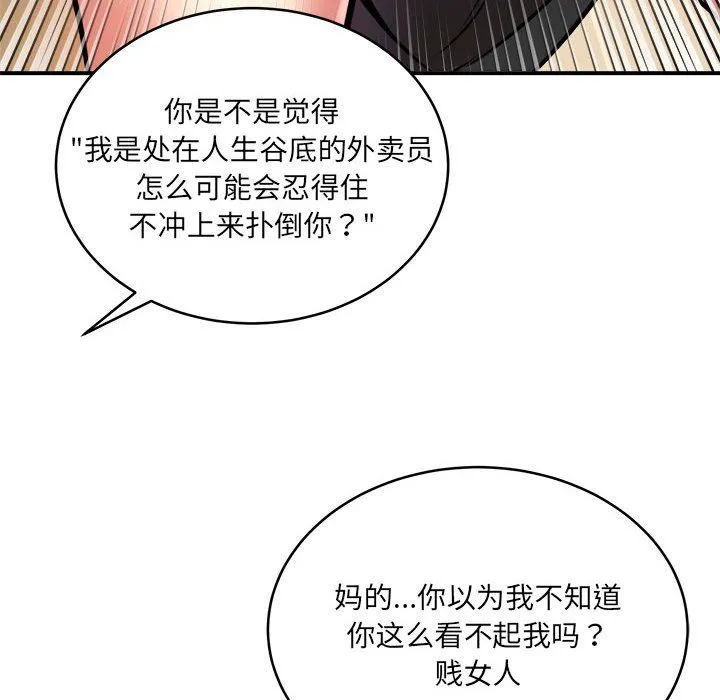 新都市外卖员 - 第16話 - page 110