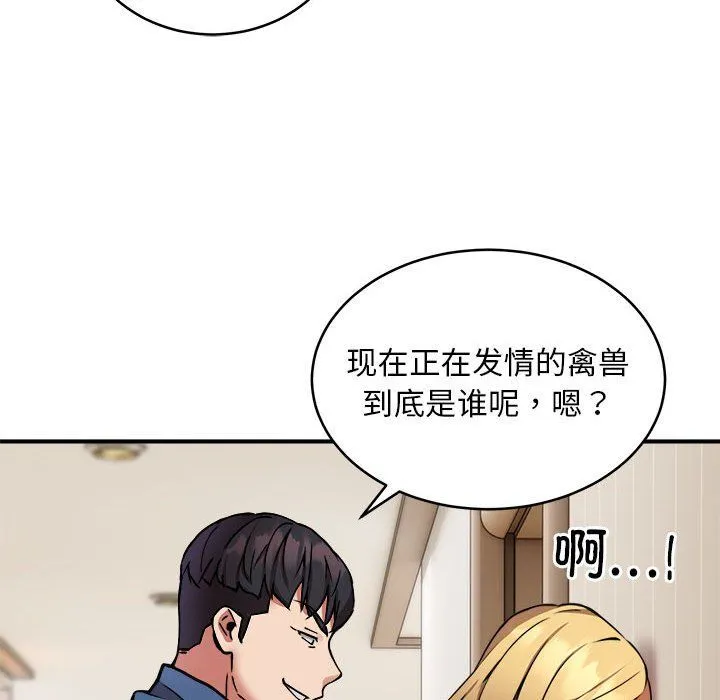 新都市外卖员 - 第16話 - page 114