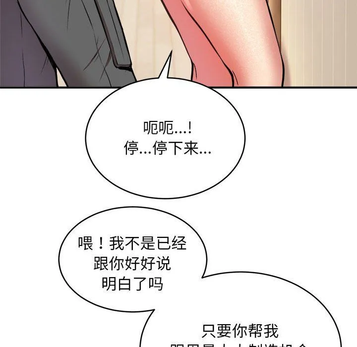 新都市外卖员 - 第16話 - page 116
