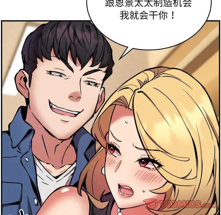 新都市外卖员 - 第16話 - page 117
