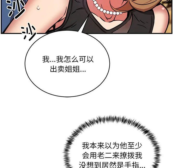 新都市外卖员 - 第16話 - page 118