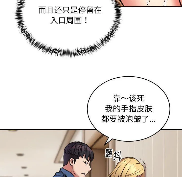 新都市外卖员 - 第16話 - page 121