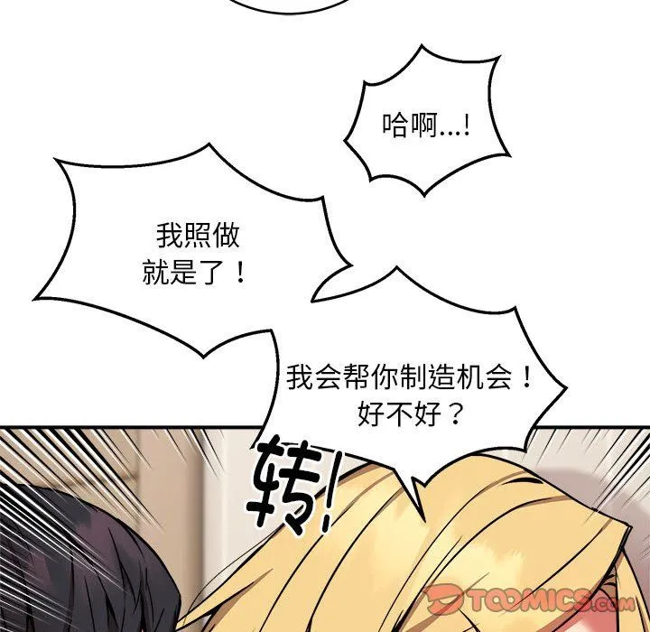 新都市外卖员 - 第16話 - page 123