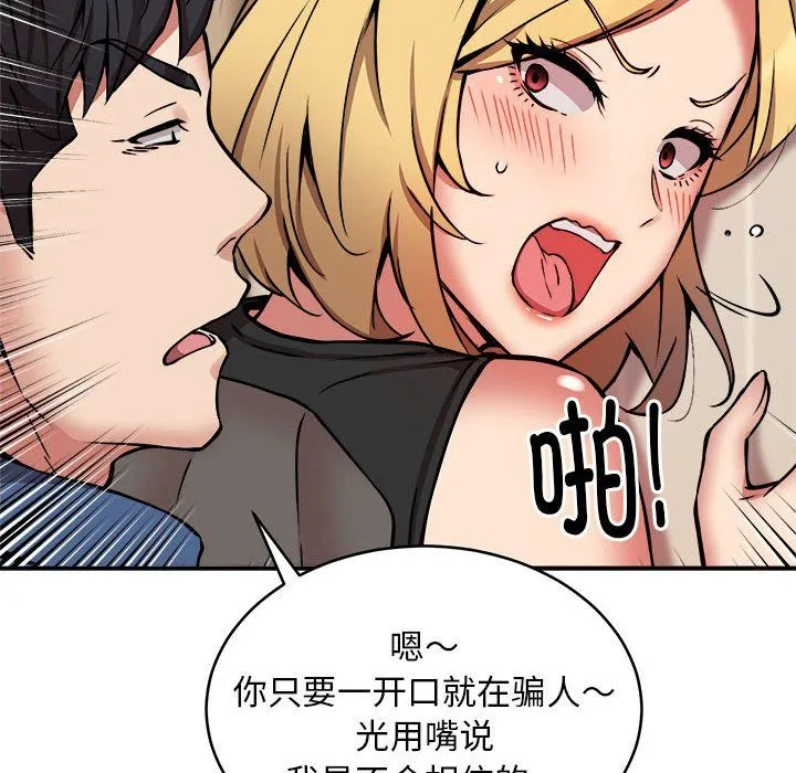 新都市外卖员 - 第16話 - page 124