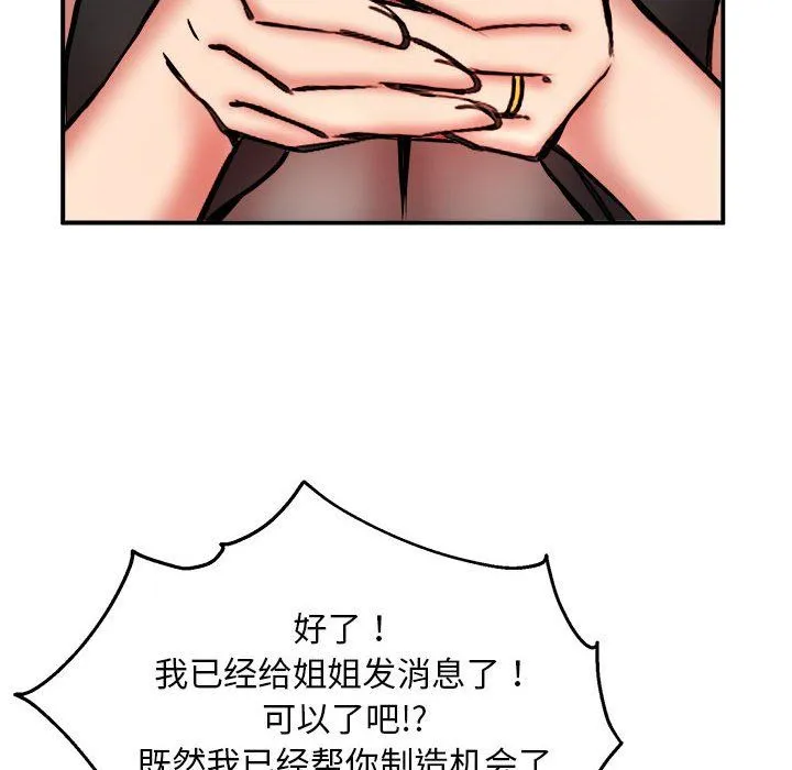 新都市外卖员 - 第16話 - page 126
