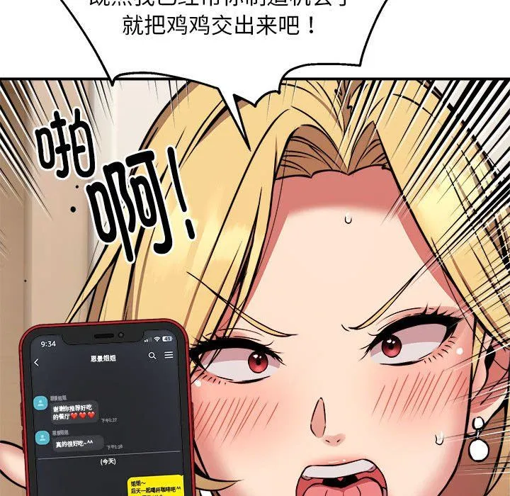 新都市外卖员 - 第16話 - page 127
