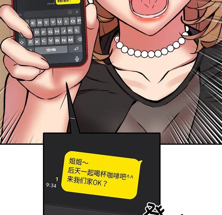 新都市外卖员 - 第16話 - page 128