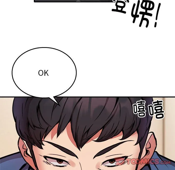 新都市外卖员 - 第16話 - page 129