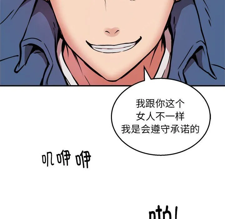 新都市外卖员 - 第16話 - page 130