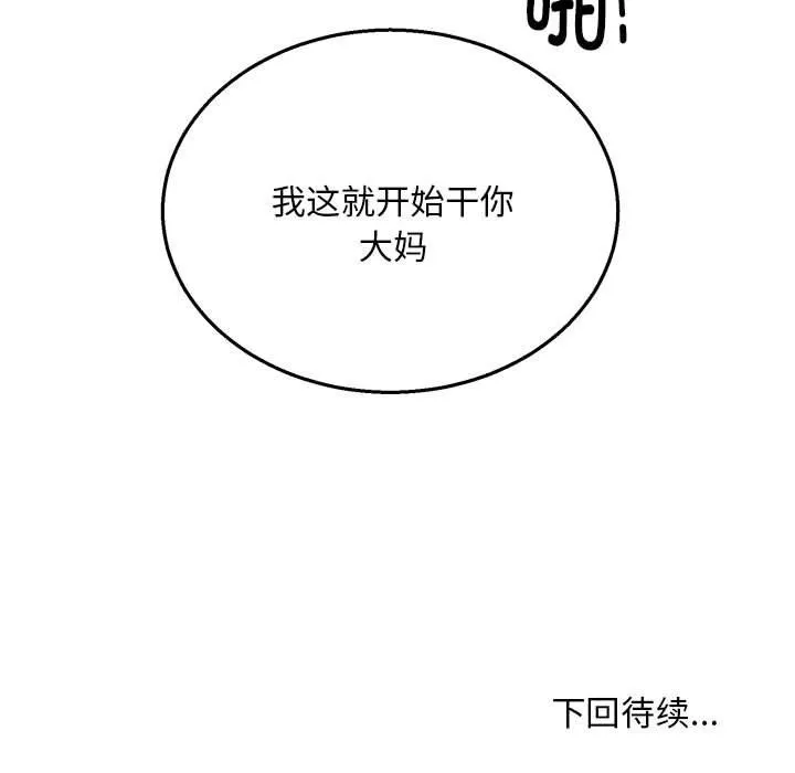 新都市外卖员 - 第16話 - page 131