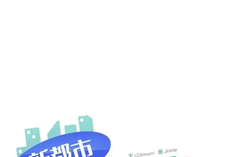 新都市外卖员 - 第6話 - page 1