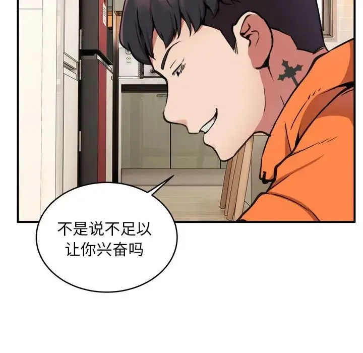 新都市外卖员 - 第6話 - page 8